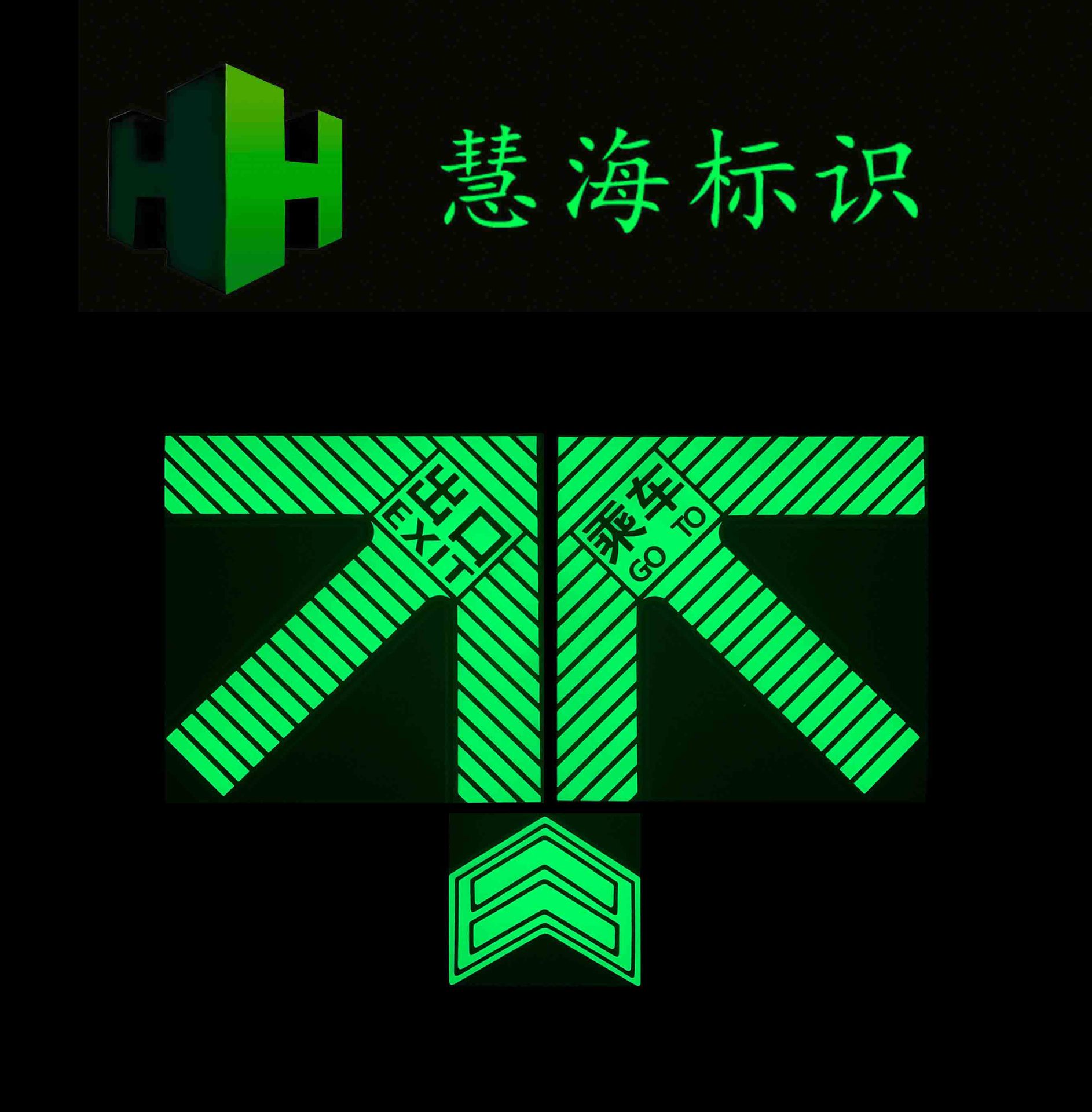屏蔽門前出口箭頭 地面疏散箭頭 夜光標(biāo)識