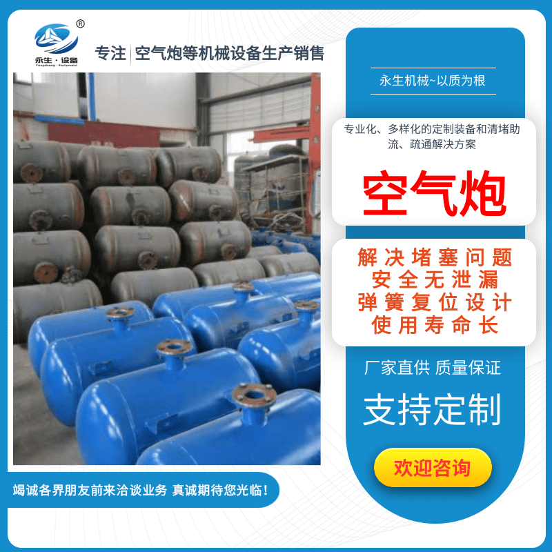 河南空氣炮破拱器廠家、批發(fā)、價格【河南永生機械制造有限公司】