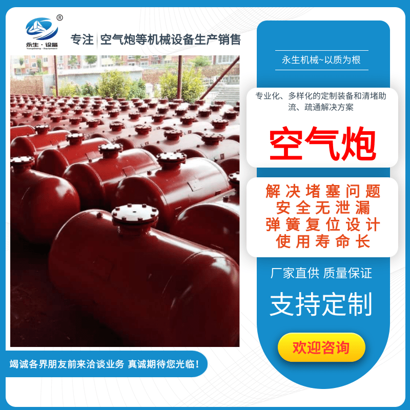 河南空氣炮供應(yīng)商_價格_批發(fā)_銷售電話【河南永生機械制造有限公司】