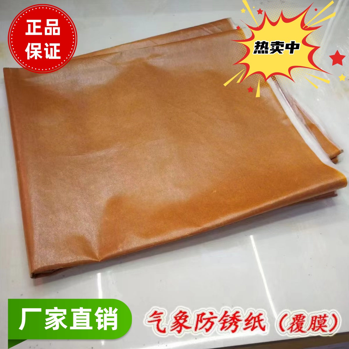 青島發(fā)動(dòng)機(jī)電機(jī)防銹紙報(bào)價(jià)|青島發(fā)動(dòng)機(jī)電機(jī)防銹紙廠家|青島發(fā)動(dòng)機(jī)電機(jī)防銹紙批發(fā) 青島發(fā)動(dòng)機(jī)配件電機(jī)防銹紙報(bào)價(jià)