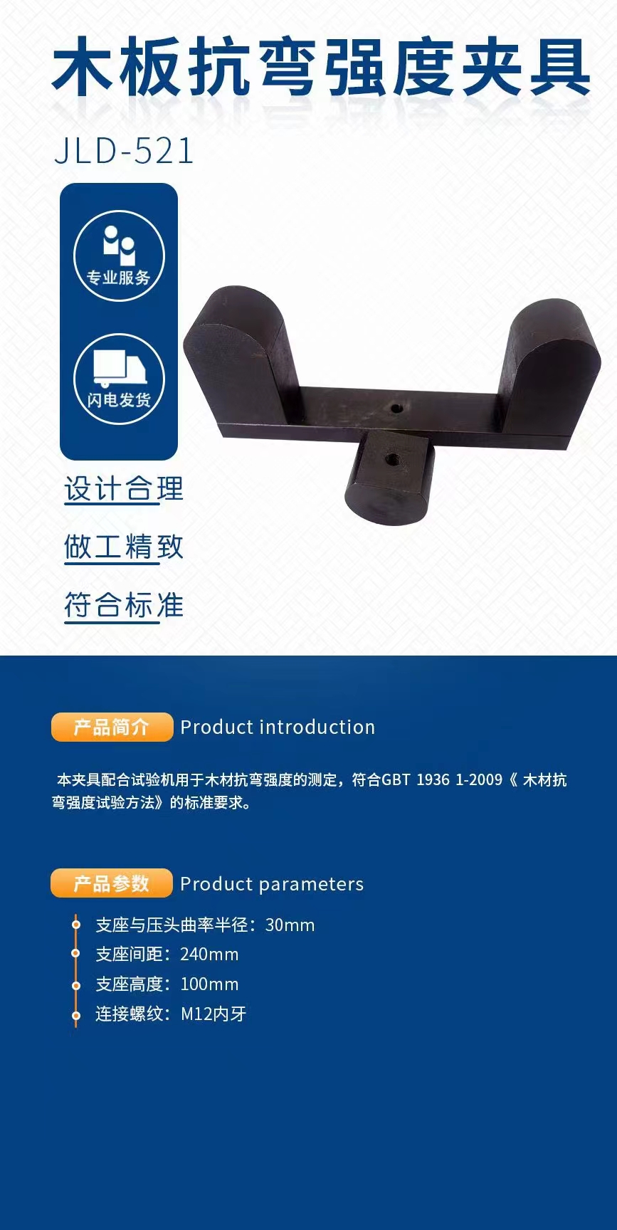 山東 木板抗彎強度夾具供應商 供貨商【天津天辰偉業(yè)科技有限公司】