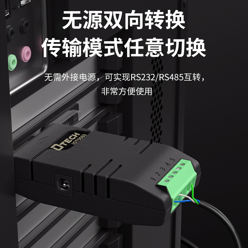 帝特 有源RS232轉(zhuǎn)RS485 光電隔離器 光電隔離商業(yè)級雙向通訊信號轉(zhuǎn)換