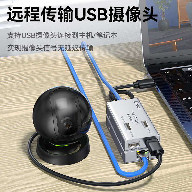 帝特 USB2.0四口延長器 50米信號放大器 USB轉(zhuǎn)RJ45延長線 1分四