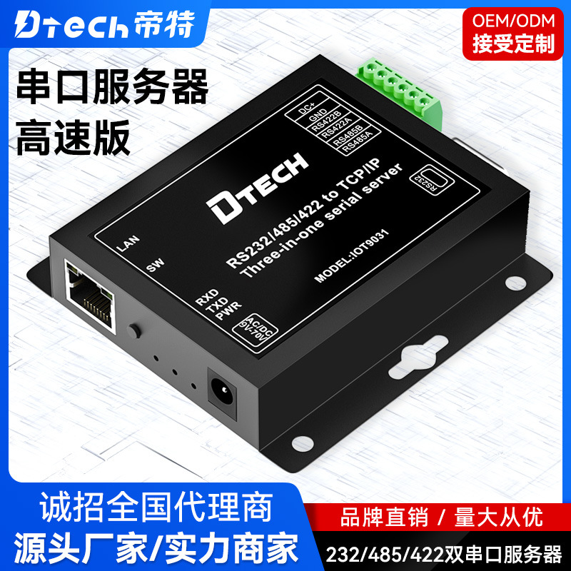 三合一串口服務(wù)器 RS232/485/422轉(zhuǎn)TCP/IP以太網(wǎng)串口服務(wù)器三合一POE供電寬電壓