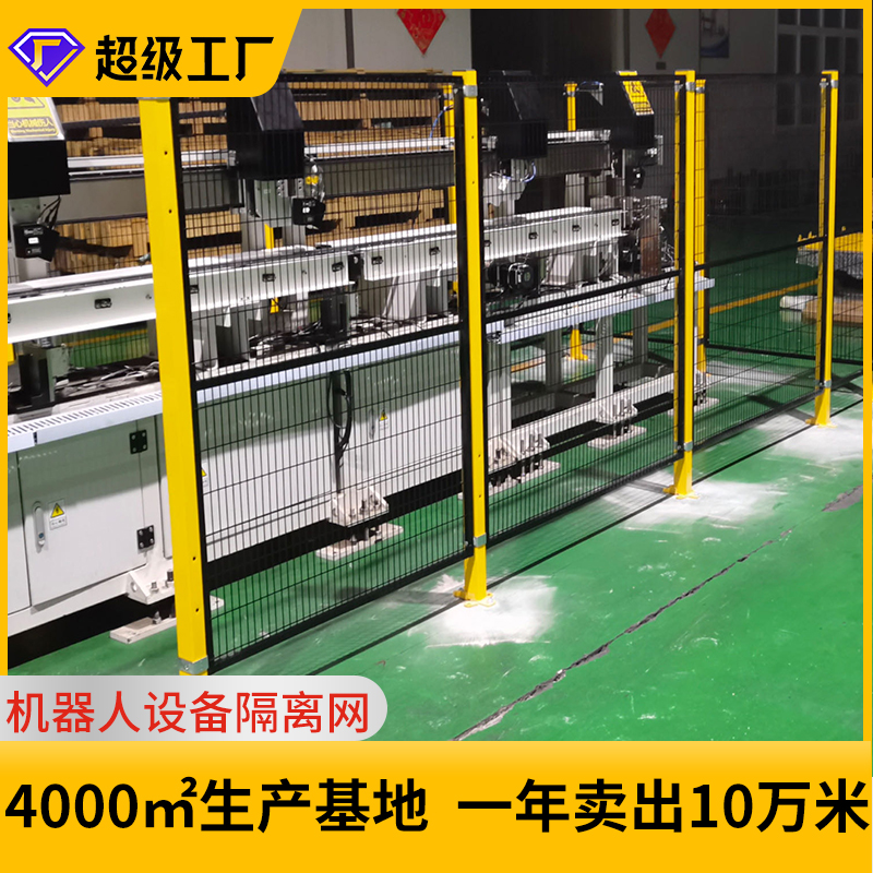 車間防護網(wǎng)車間護欄機器人安全圍欄設備護欄網(wǎng)科爾福多種規(guī)格可定制 車間防護圍欄網(wǎng)