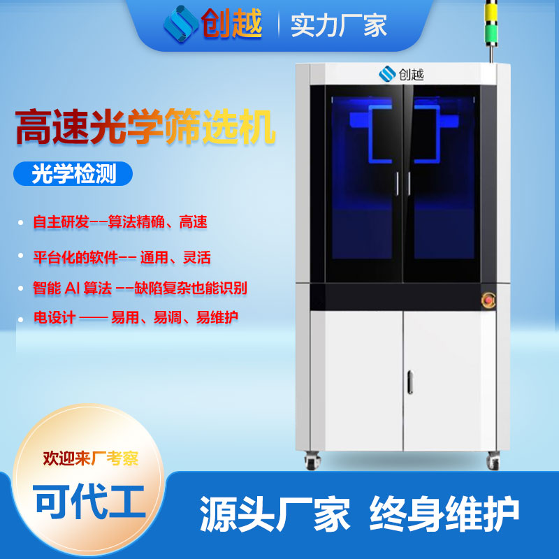 全自動光學(xué)篩選機 五金件 LED 電阻 電容 電感CCD視覺外觀檢測