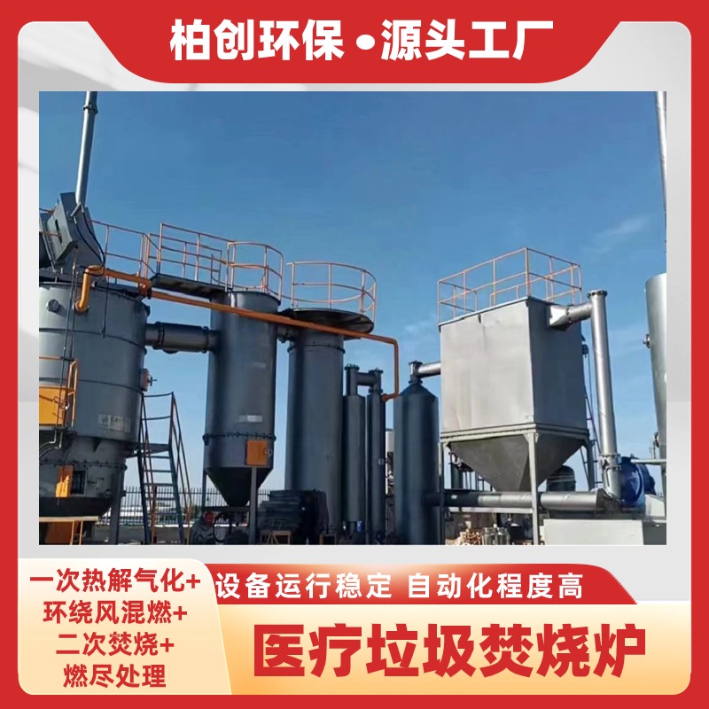 供應(yīng)垃圾焚燒爐 熱解氣化技術(shù) 無煙焚燒達(dá)標(biāo)排放