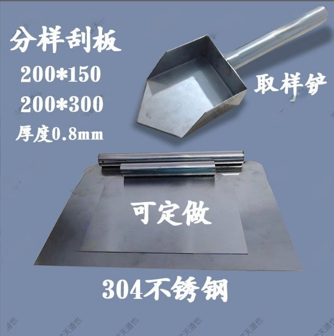 刮板分樣清樣板擋板 縮分板定做實(shí)驗(yàn)室糧庫煤樣刮板分樣不銹鋼清樣板取樣鏟擋板304
