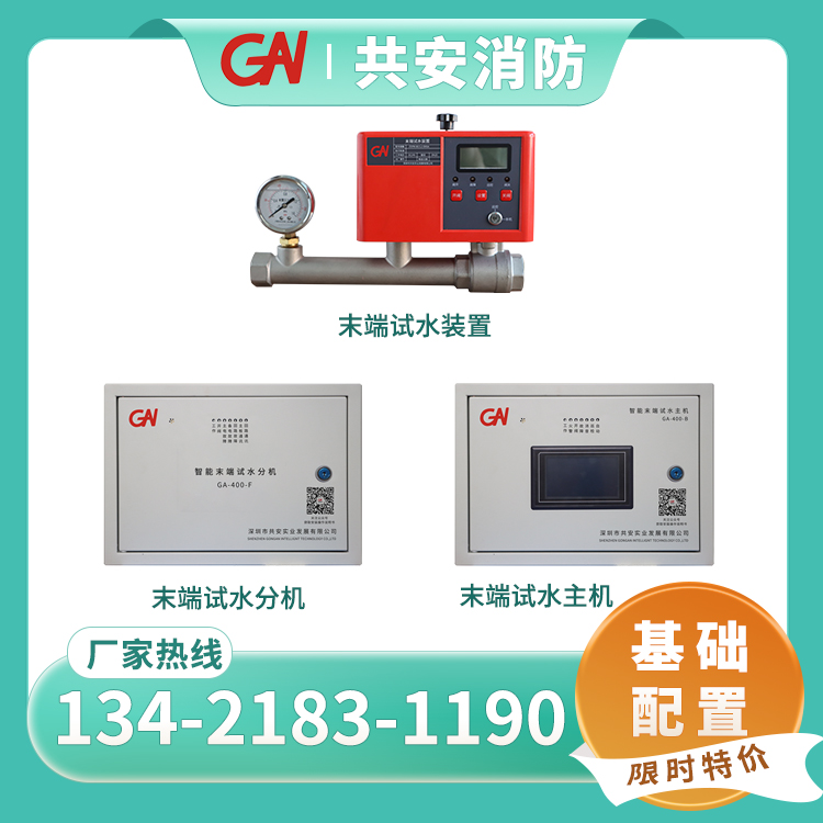 智能末端試水裝置 噴淋末端 消防管道測(cè)試 試水閥壓力反饋 帶證