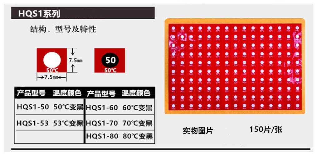 HTS-60 60度變黑強(qiáng)力背膠變色測(cè)溫貼片報(bào)價(jià)、供應(yīng)商、批發(fā)、銷售 哪家好（蘇州瀚群電子材料有限公司 HTS-60 6