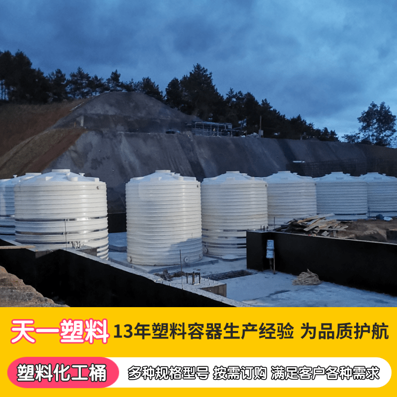 廣東塑料化工桶廠家、20000L錐形pe儲罐定做、8立方PE水箱廢水儲罐、6噸8噸10噸PE工地供水箱