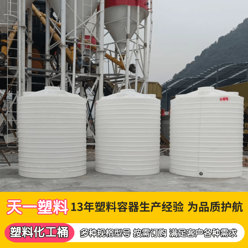 廣東塑料化工桶廠家、20000L錐形pe儲罐定做、8立方PE水箱廢水儲罐、6噸8噸10噸PE工地供水箱