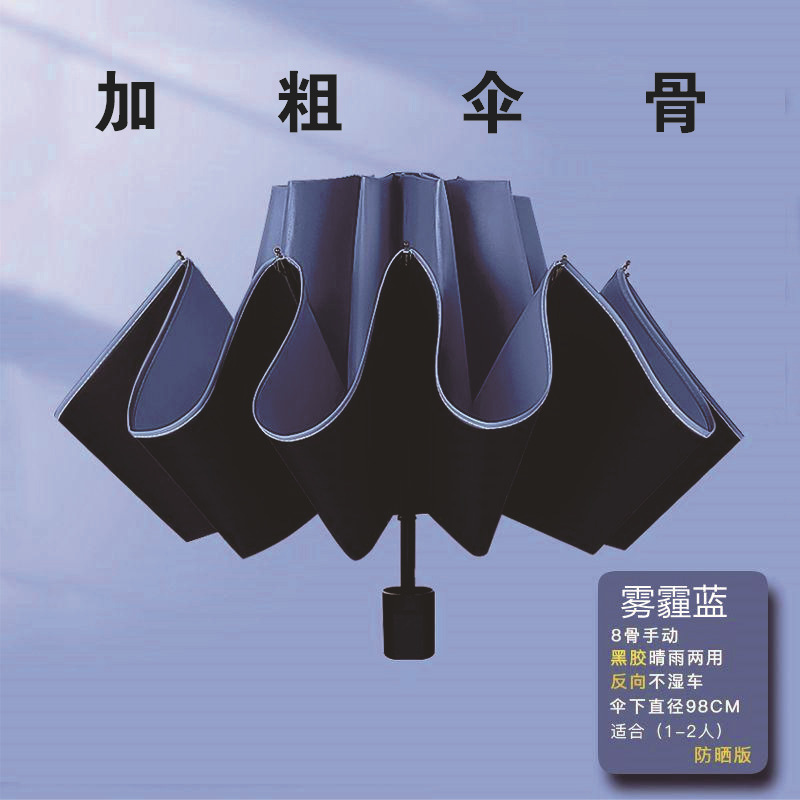 三折疊反向傘骨晴雨兩用傘 _*