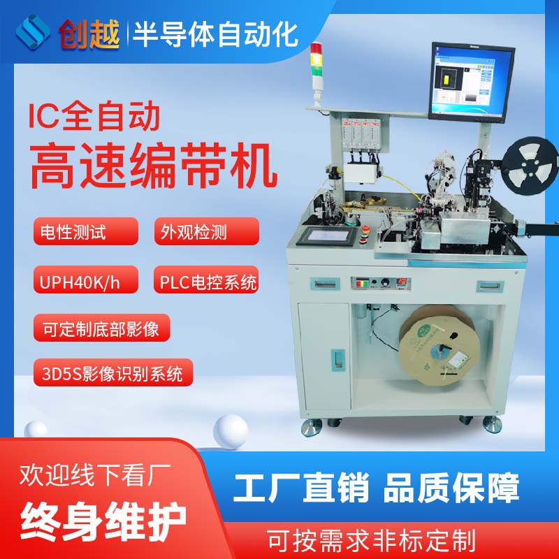 IC全自動(dòng)高速編帶機(jī) LED 二極管 晶振 濾波器 被動(dòng)元件自動(dòng)化設(shè)備