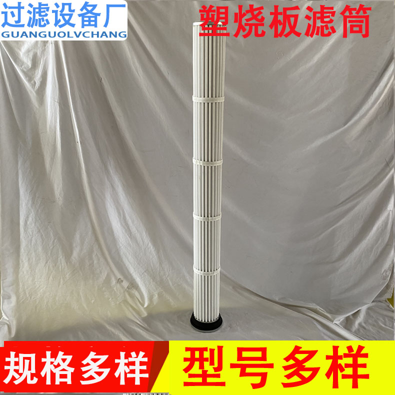 133塑燒板濾筒   燒結(jié)板除塵濾芯