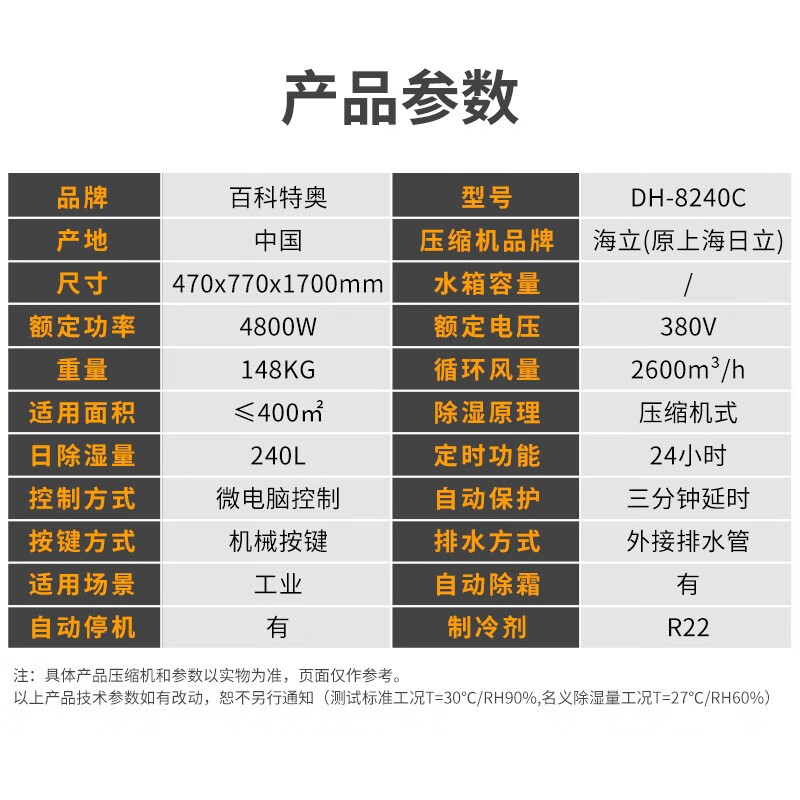 百科特奧工業(yè)除濕機(jī)DH-8240C 大功率壓縮機(jī) 240L除濕量 車(chē)庫(kù)倉(cāng)庫(kù)車(chē)間用