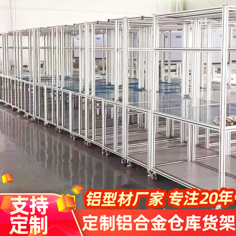鋁型材框架 定制鋁合金倉庫貨架 倉儲重型層架 定做周轉架多層鋁架子