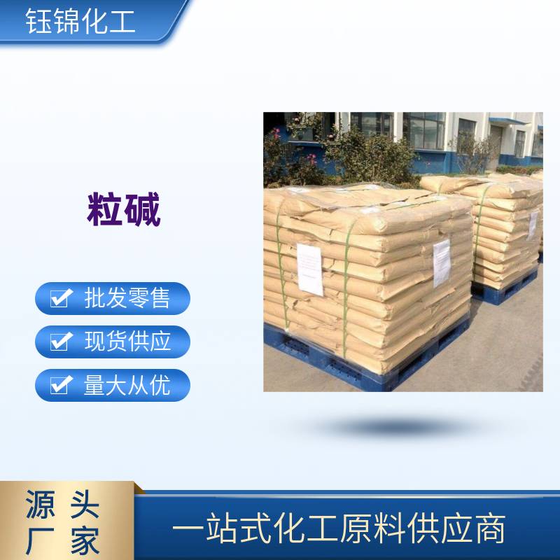 氫氧 化鈉 粒堿，片 堿精選廠家誠信經(jīng)營工業(yè)級(jí)優(yōu)級(jí)品一袋可發(fā)