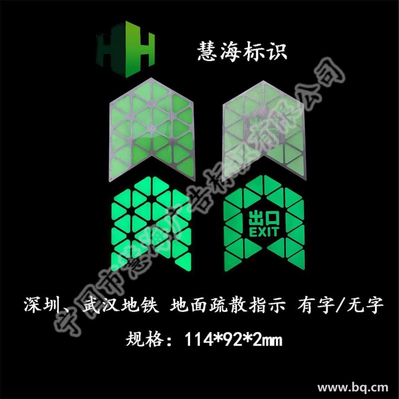 深圳地鐵站廳疏散指示，夜光不銹鋼標(biāo)識，地面蓄光自發(fā)光標(biāo)識