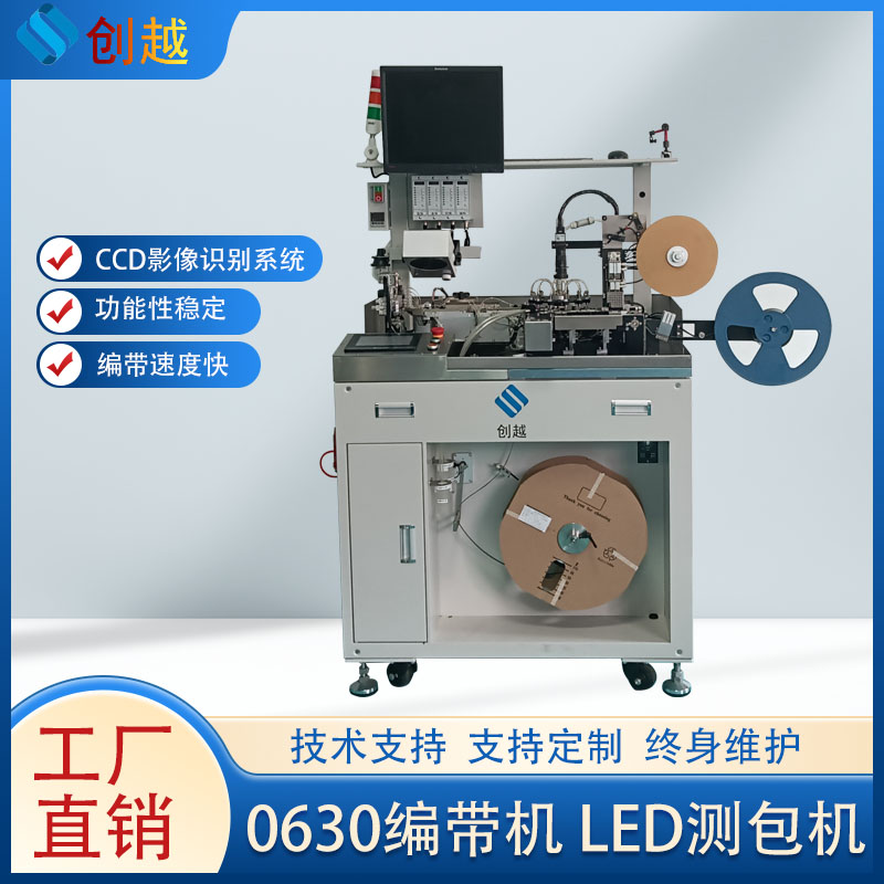 高速轉(zhuǎn)塔編帶機(jī) 電子元件 晶振二極管 IC芯片 被動元件自動化設(shè)備