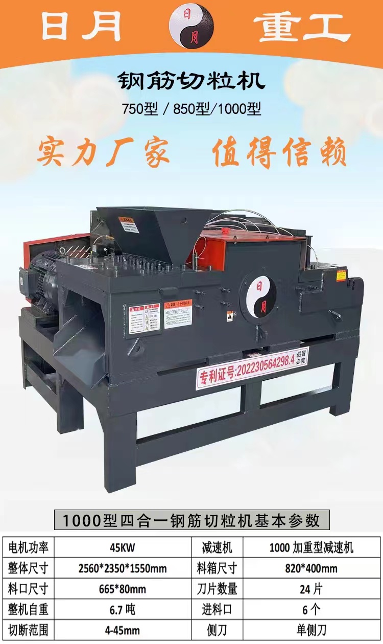 鋼筋切粒機(jī)多少錢  鋼筋切粒機(jī)供應(yīng)商  鋼筋切粒機(jī)批發(fā)價(jià)格