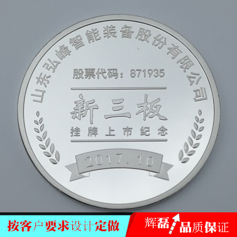 定做紀(jì)念章定做純銀紀(jì)念章定制銀幣上市紀(jì)念銀幣定做