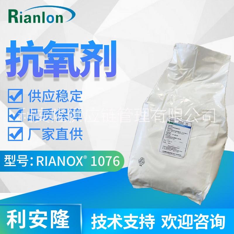 利安隆抗氧化劑1076材料助劑