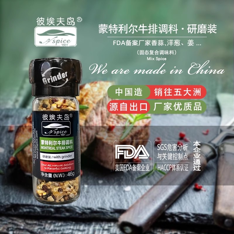 彼埃夫島蒙特利爾牛排調(diào)料46克