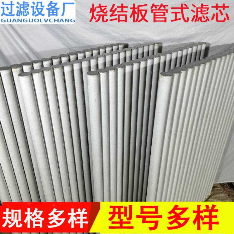 細粉末燒結板管式濾芯    煙塵粉塵過濾