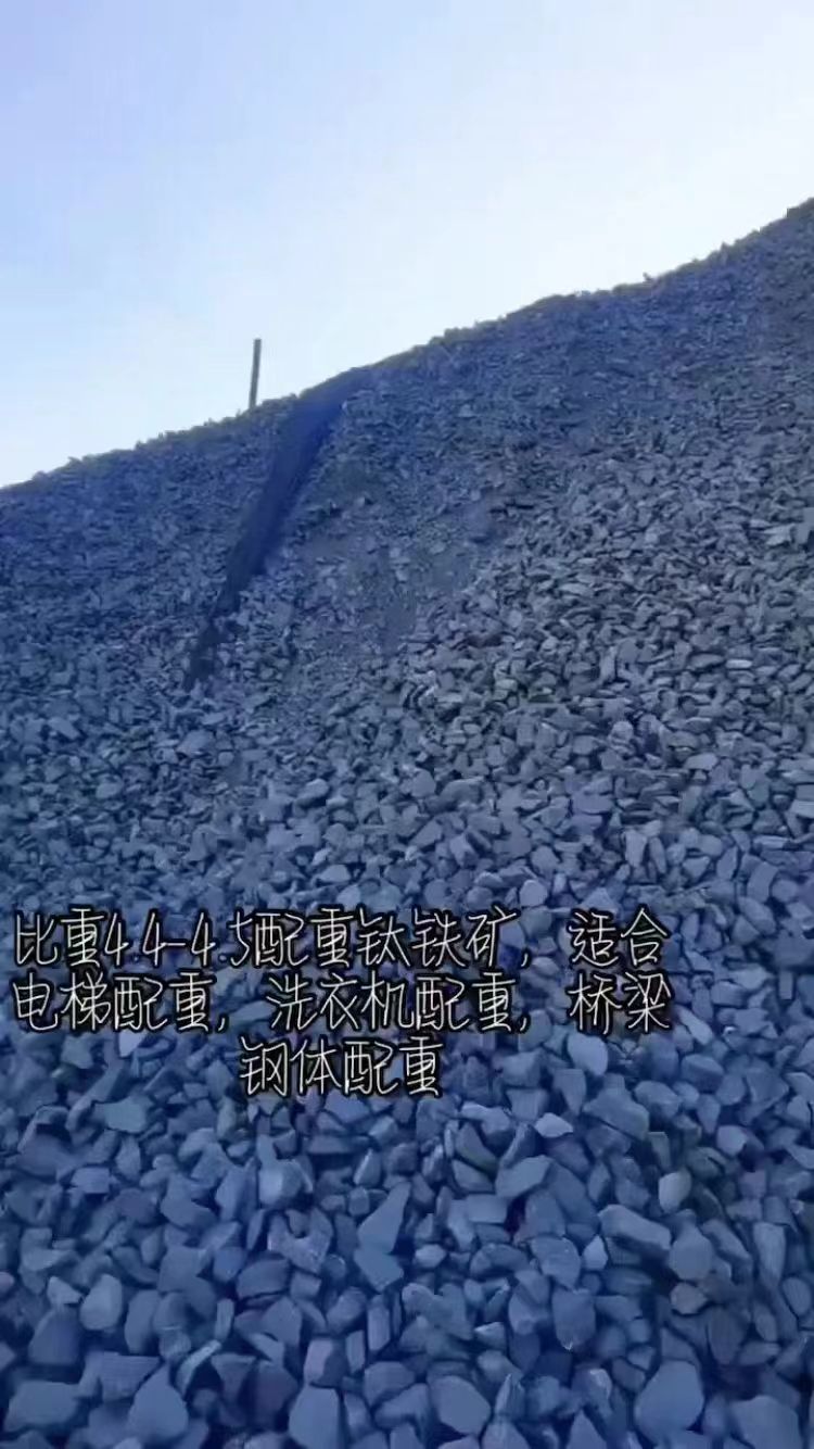 礦亙配重鐵砂混凝土廠家批發(fā) 上海鋼渣各種配重材料方案
