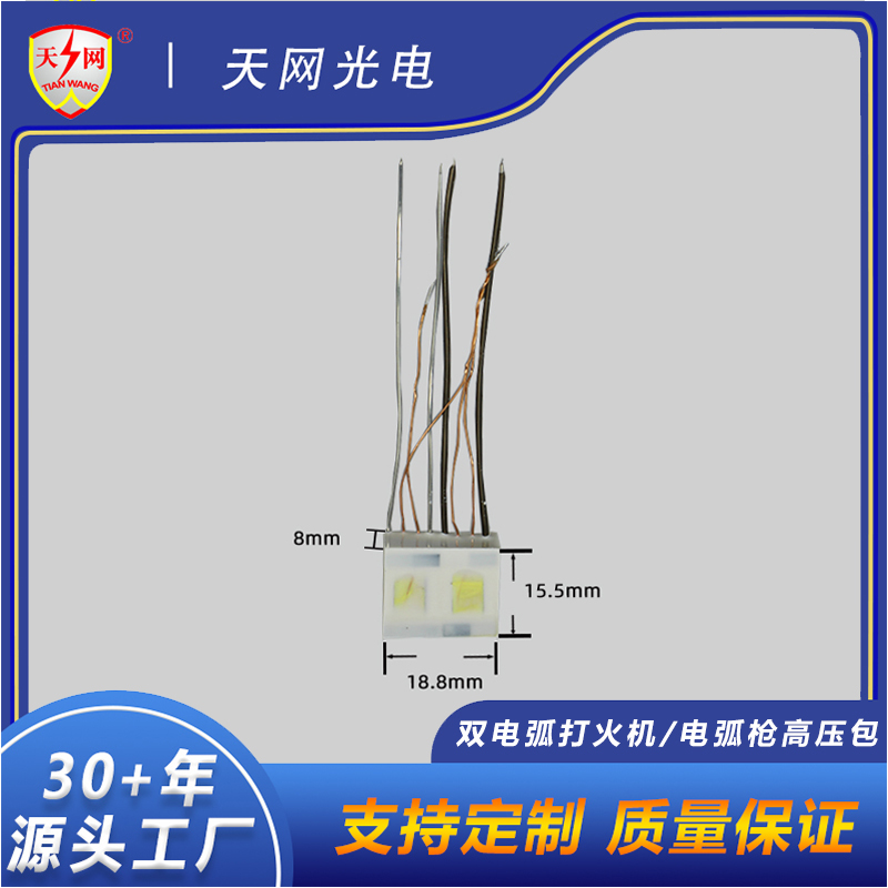 江蘇工廠供應(yīng)-電弧高壓包-打火機(jī)配件-魔術(shù)道具點(diǎn)批發(fā)-單雙電弧皆可-江蘇電弧高壓包