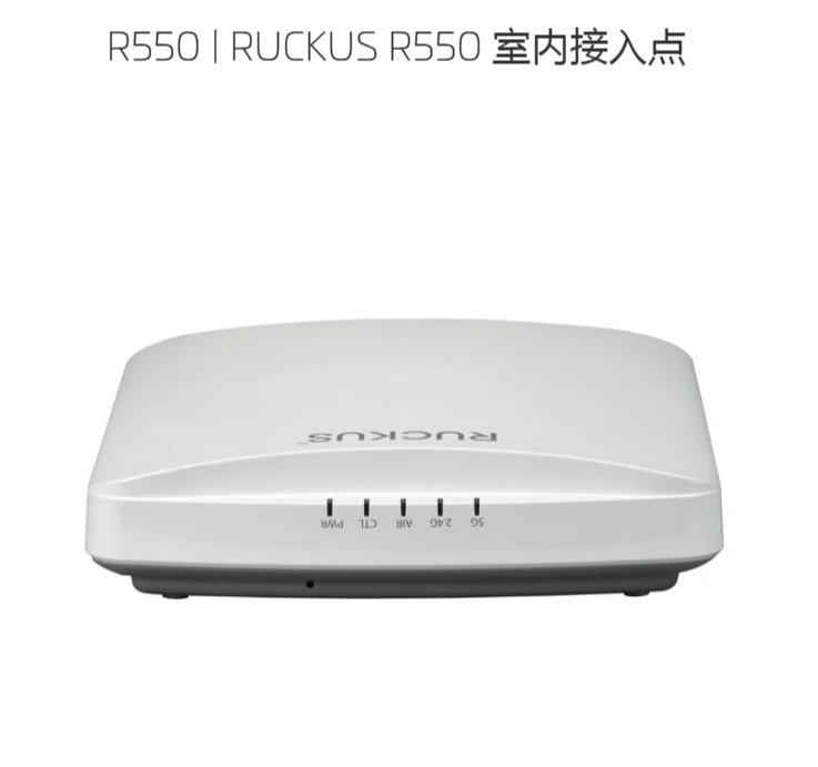 美國Ruckus R550無線AP優(yōu)科r550室內(nèi)無線AP