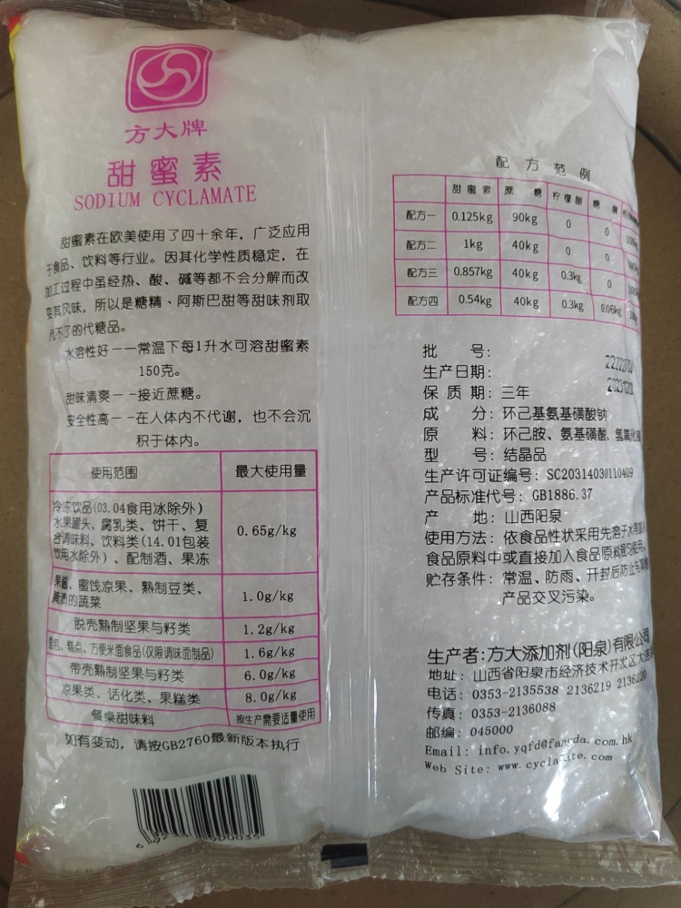 方大甜蜜素食用甜蜜素河南甜蜜素工廠金城甜蜜素櫻桃甜蜜素
