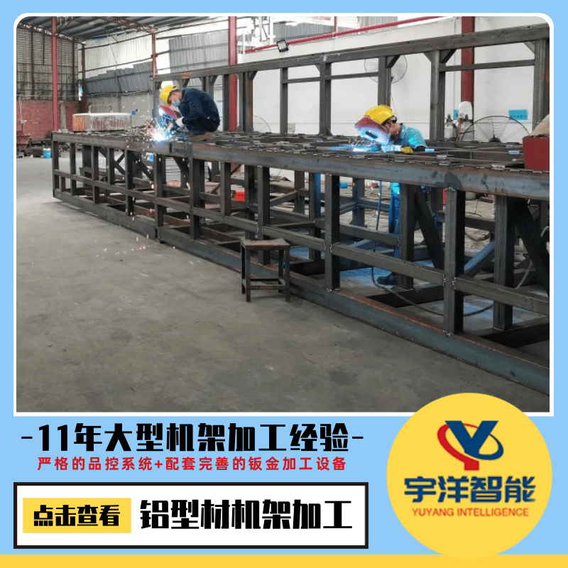 深圳鋁型材機(jī)架加工廠、非標(biāo)定制鋁型材機(jī)架 鈑金加工 流水線物料車框架