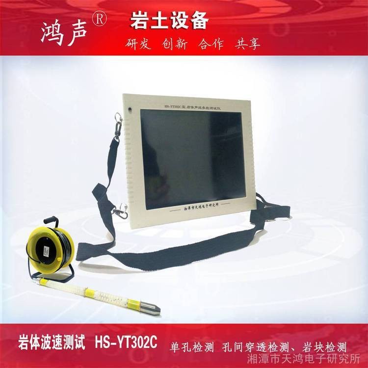 便攜式巖土巖體波速測(cè)試 HS-YT302C地質(zhì)勘探巖土1000米地震傳感器教學(xué)儀器測(cè)井測(cè)試儀