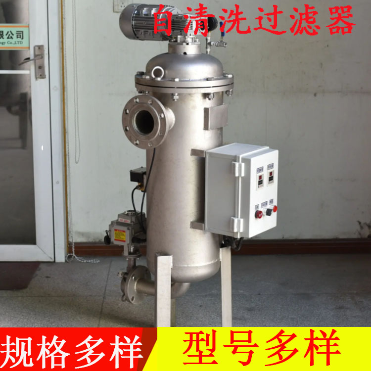 全自動不銹鋼自清洗過濾器   水處理設備