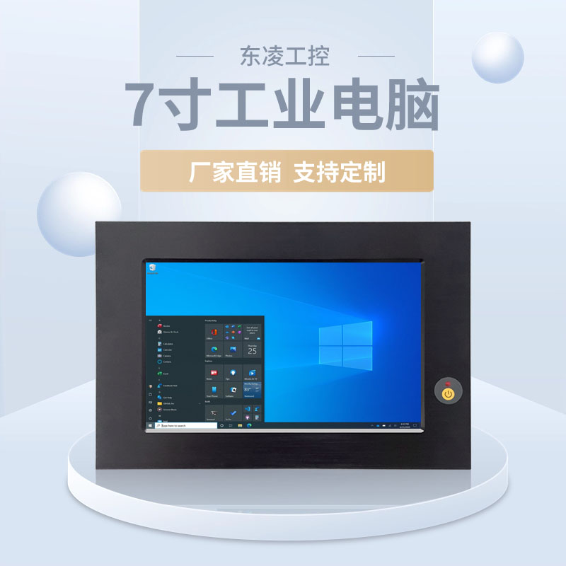 7寸工業(yè)平板電腦一體機多串口耐低溫抗震防塵