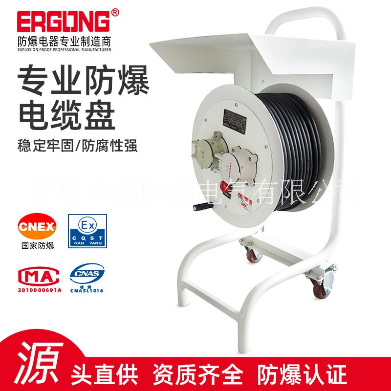 防爆移動檢修電纜盤防爆拖線盤防爆移動式檢修電纜箱