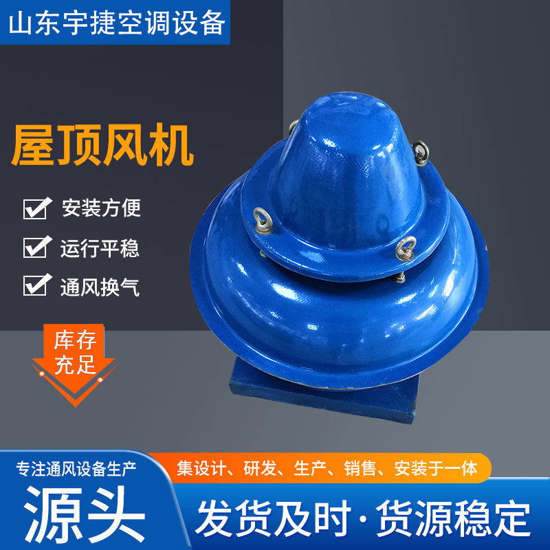 軸流式屋頂排風(fēng)機(jī)/防腐防爆型屋頂風(fēng)機(jī)的作用