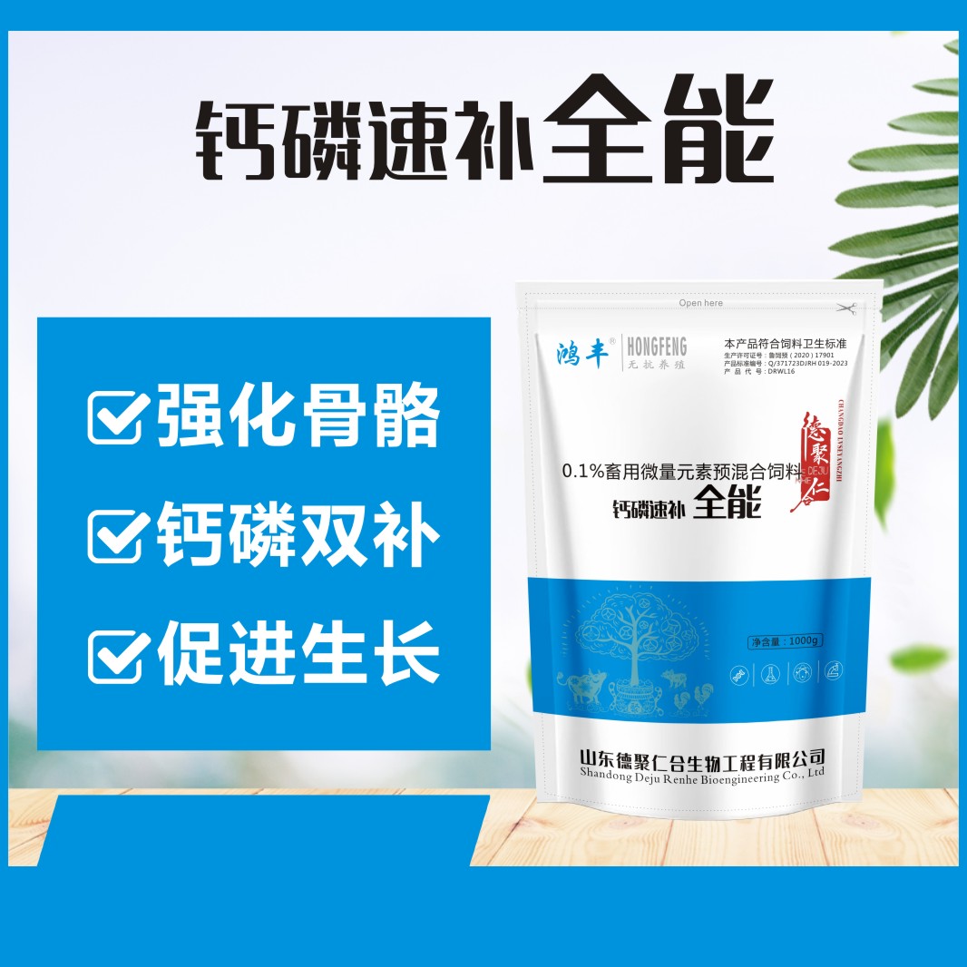 鈣磷速補怎么賣  鈣磷速補價格  鈣磷速補廠家供應