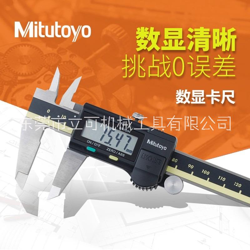 三豐Mitutoyo數(shù)顯卡尺高精度游標(biāo)卡尺 500-196-30 公英制帶滾輪