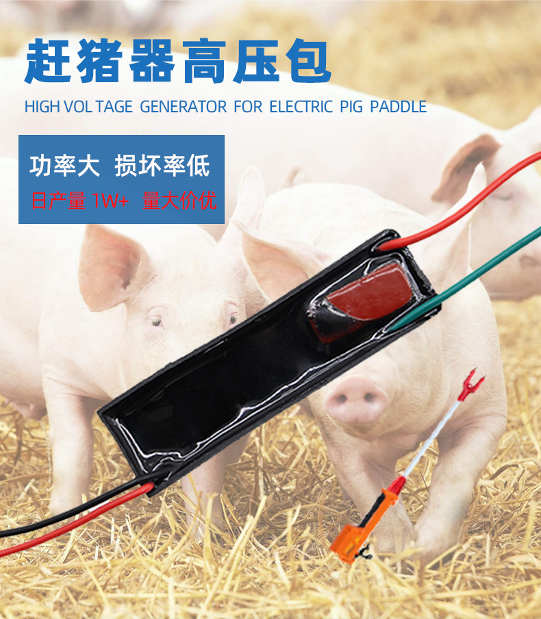 天網(wǎng)趕器高壓包 廠家脈沖高壓發(fā)生器 畜牧業(yè)電子圍欄驅(qū)趕器配件