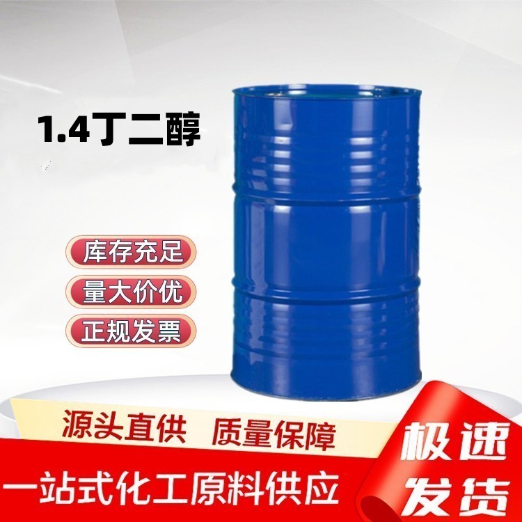 1.4丁二醇化工原料