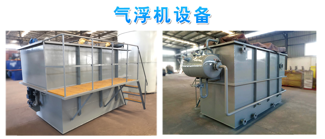 氣浮機(jī)設(shè)備