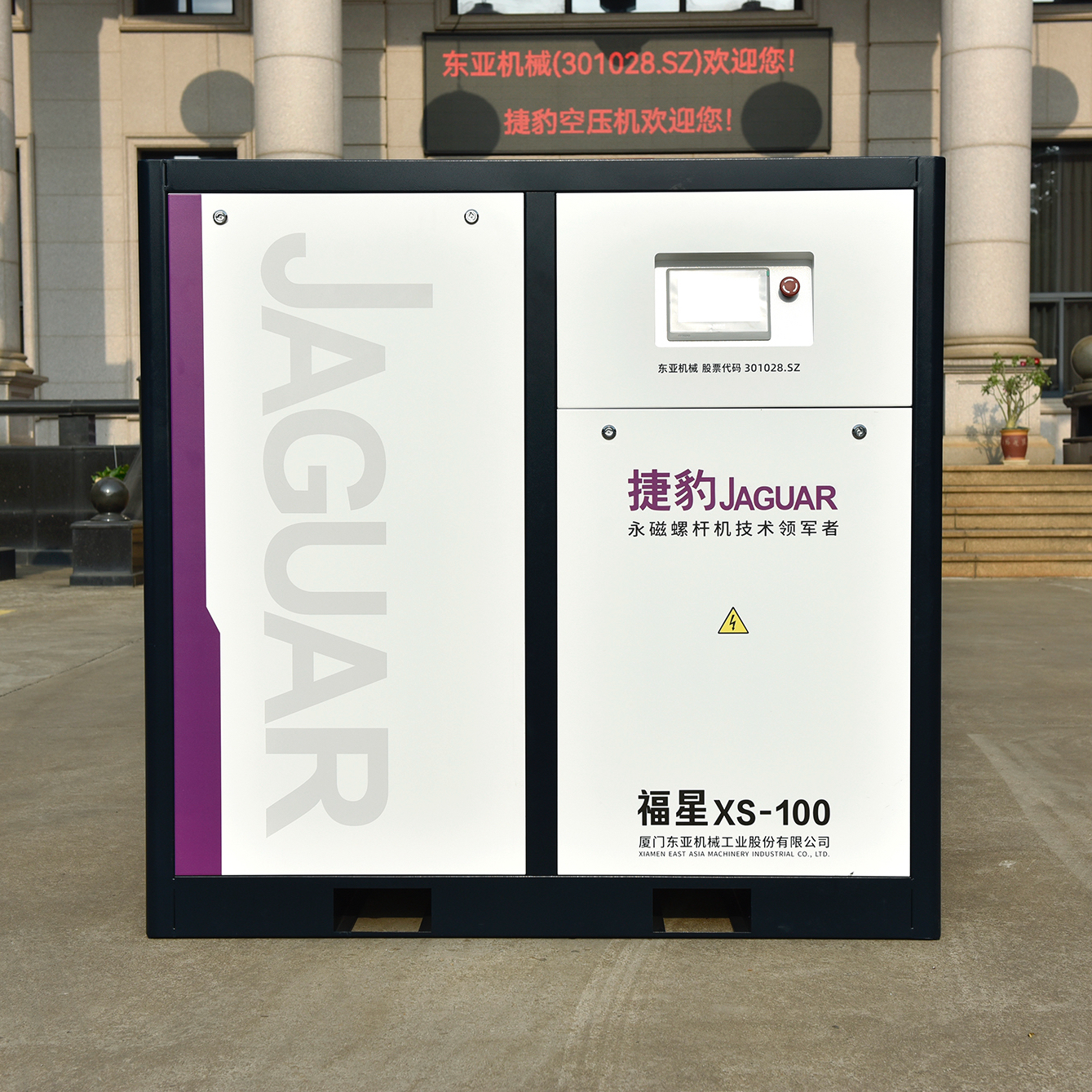 河源捷豹空壓機(jī) 福星XS-100/15永磁變頻螺桿機(jī) 環(huán)保節(jié)能空氣壓縮機(jī)