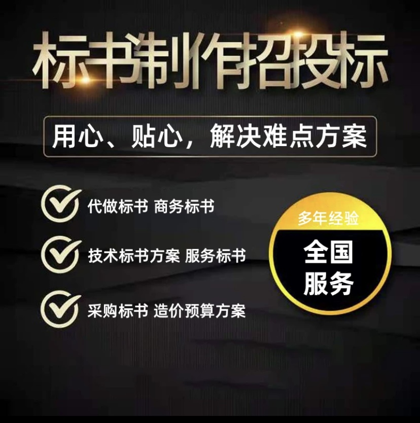 洛陽投標(biāo)書制作專業(yè)公司-洛陽本地電子標(biāo)書制作-洛陽電子標(biāo)書模版案例-洛陽電子標(biāo)書模版案例