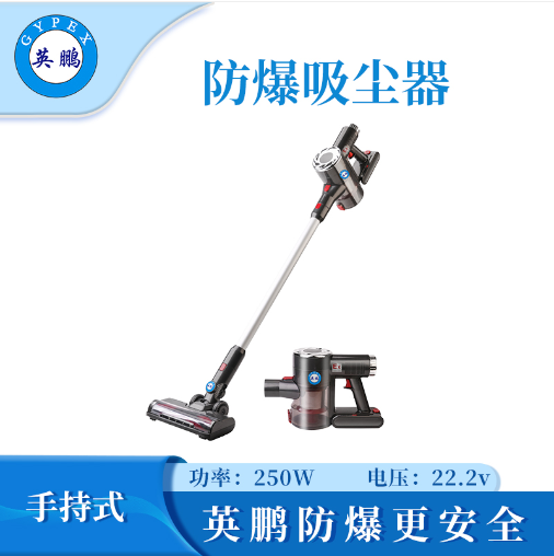 防爆手持式吸塵器 防爆手持式吸塵器EXP1-10YP-3SC