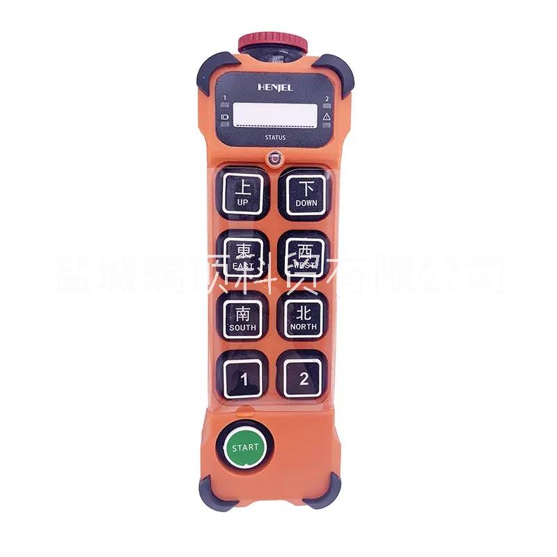 韓吉H208八鍵雙速遙控器，雙速起重機(jī)遙控器，雙速行車(chē)遙控器