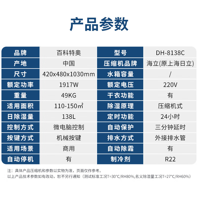東莞除濕機(jī)廠家 DH-8138C 百科特奧工業(yè)除濕機(jī)