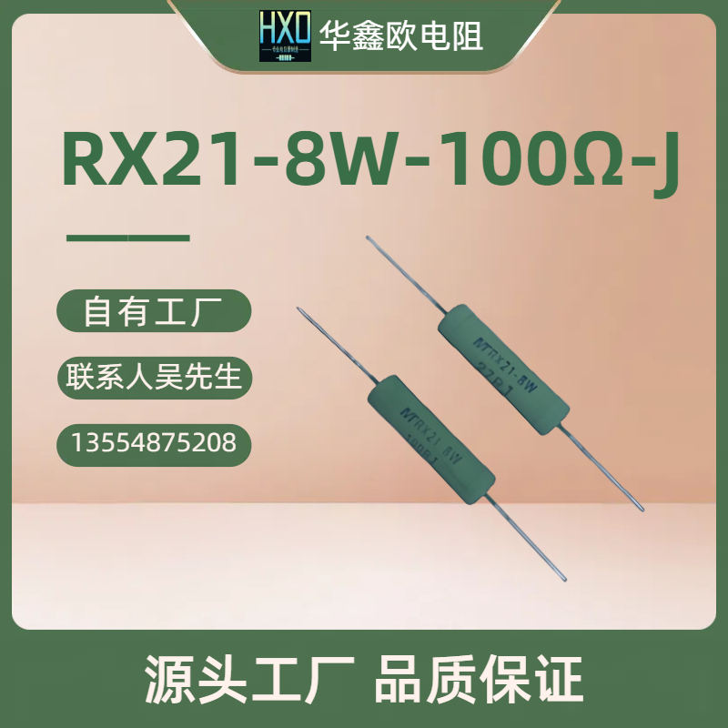 RX21 6W 5R線繞電阻器生產(chǎn)廠家，批發(fā)廠家，那家便宜【深圳華鑫歐電子】